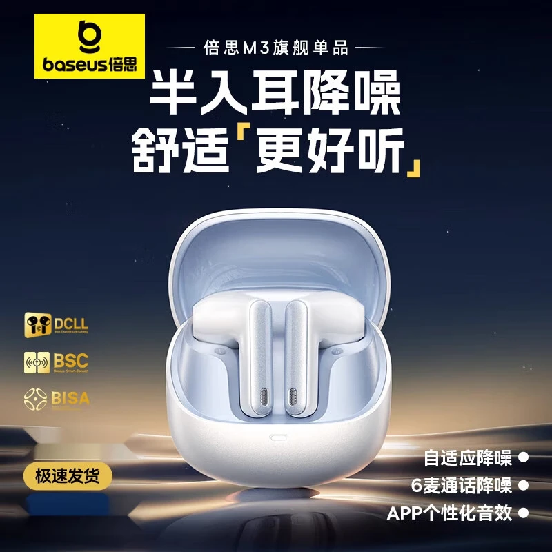 99新 Baseus/倍思 M3蓝牙耳机主动降噪半入耳式听歌运动超强续航