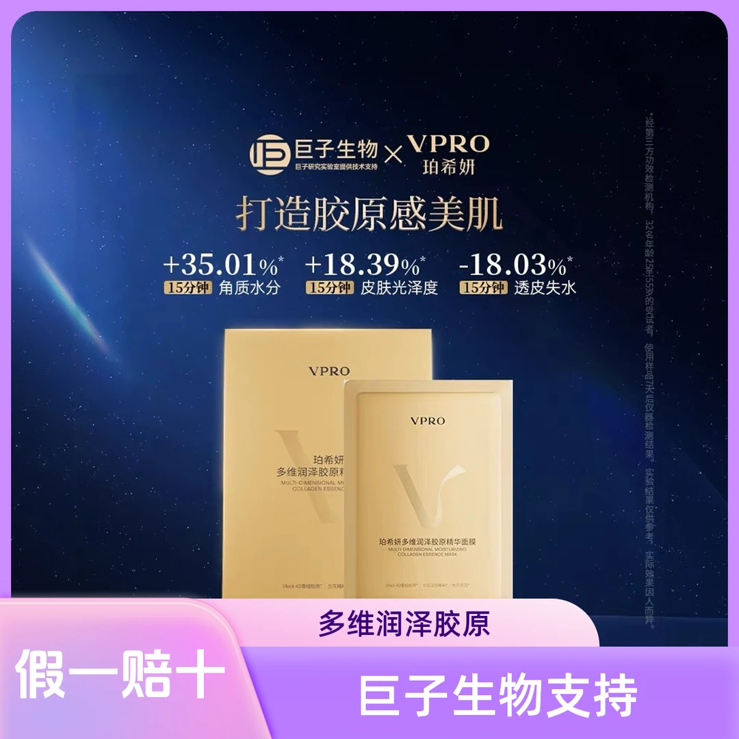 珀希妍多维润泽胶原精华面膜*5片*1盒