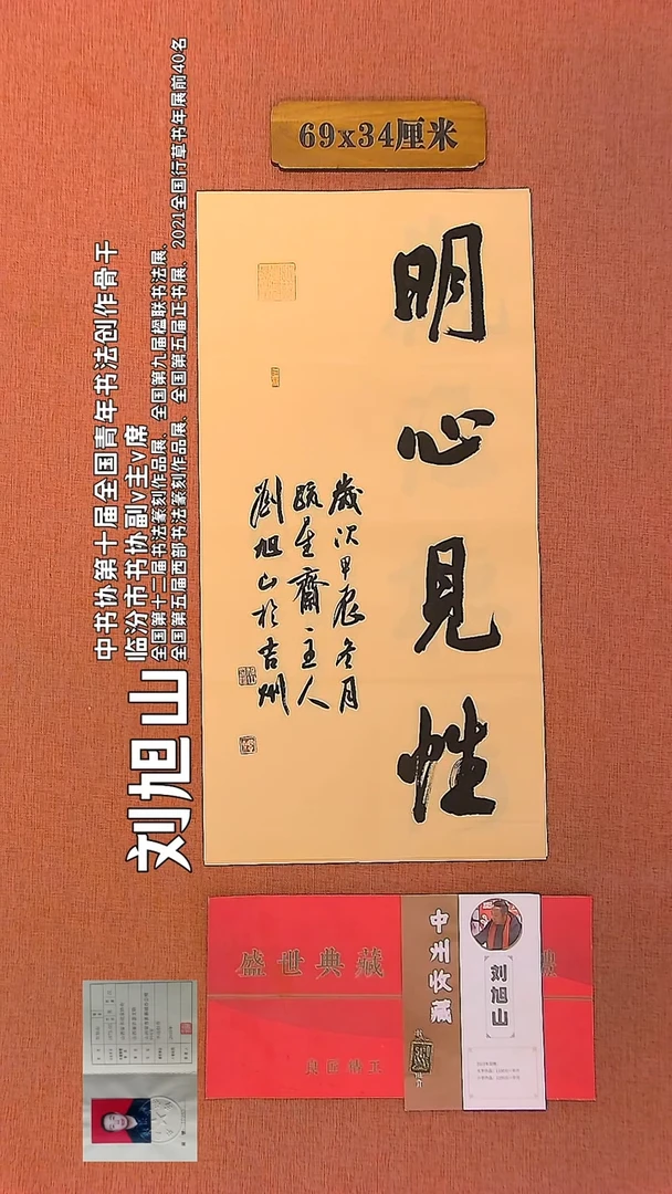 【闪购商品】书法391    刘旭山老师作品