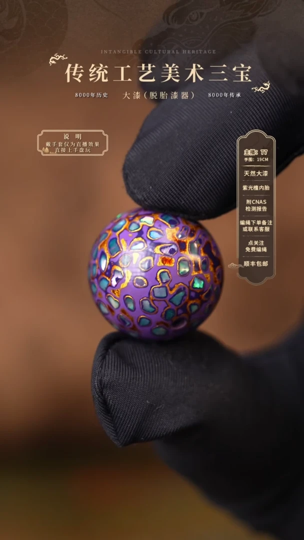宸懿大漆/单珠/2.0cm   317
