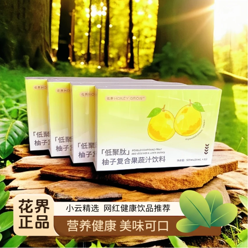 花界【柚子饮正装4盒】正品低聚肽果蔬汁饮料网红夏日饮品