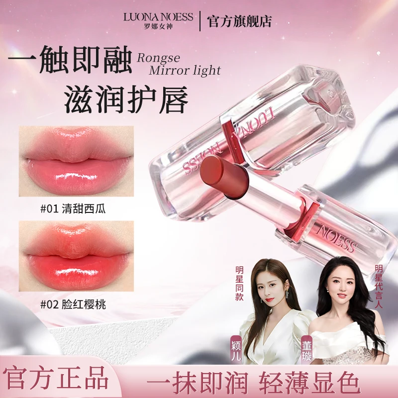 【全新升级  官方正品】罗娜女神玻光嘟唇蜜精华淡化唇纹素颜显白