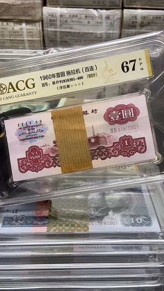 三版币一元拖拉机浮五星