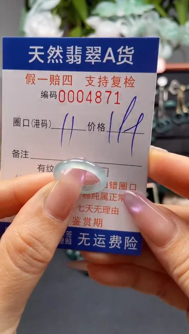 未镶嵌戒指翡翠11*4871