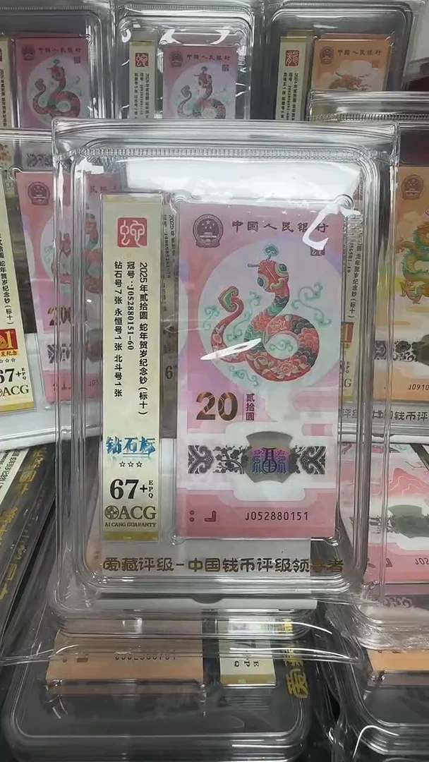 塑料蛇钞标十钻石标052880151