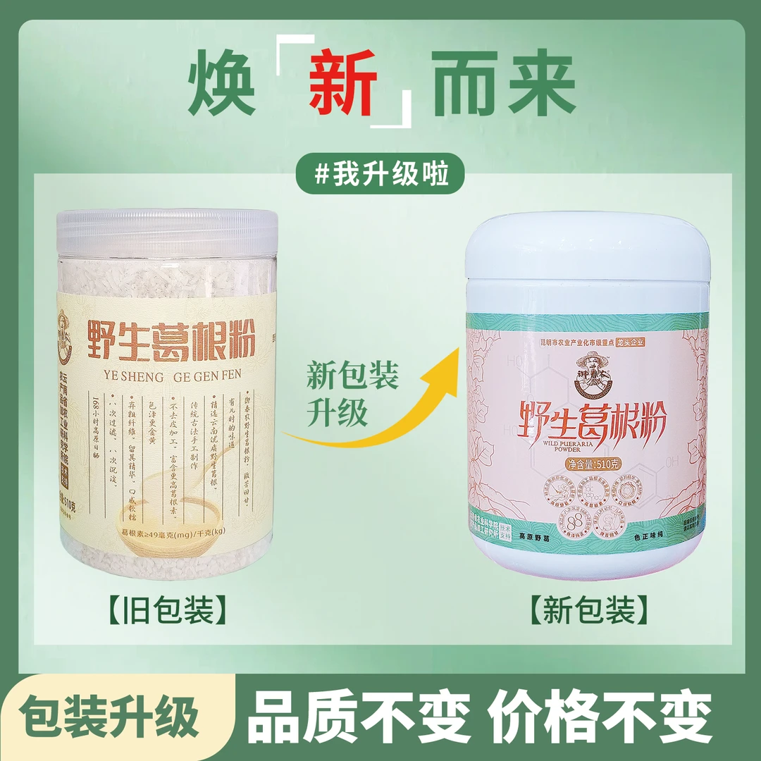 云南深山野生葛根粉510克/罐口感微苦回甘熬夜早餐代餐