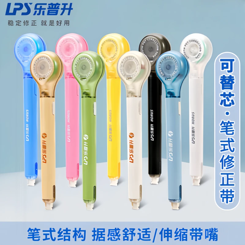 乐普升笔式修正带可换替芯小学生专用涂改修正改正带替换芯乐普生