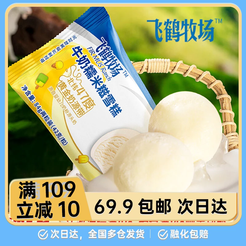 【3袋】飞鹤牛奶糯米糍冰淇淋雪糕同城送网红雪糕雪糕同城配