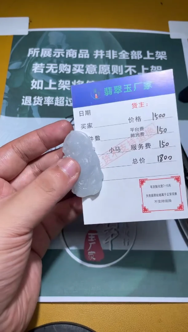 未镶嵌定制翡翠?***.毛货-不退不换