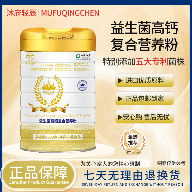 沐府轻辰益生菌高钙复合营养粉