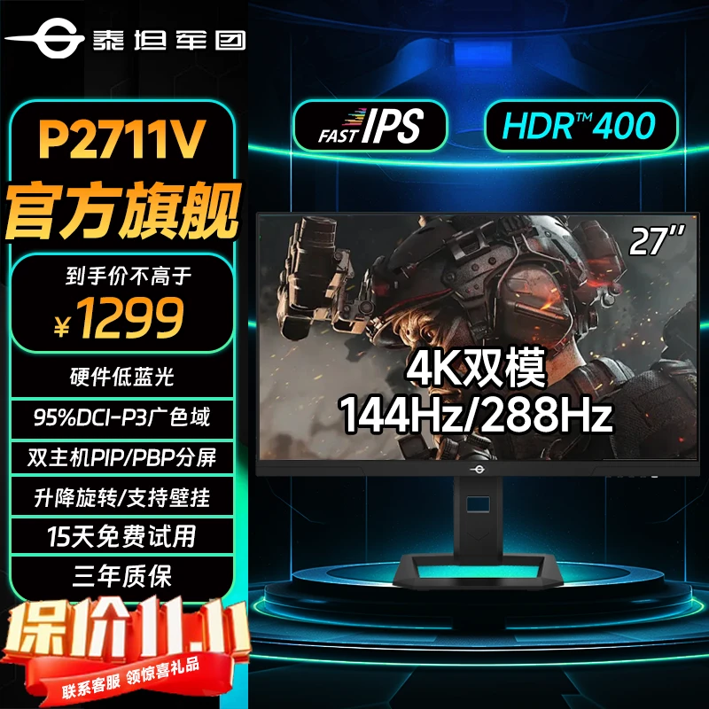 【CSGO茄子推荐】泰坦军团27英寸4k双模 电竞显示器游戏办公P2711V