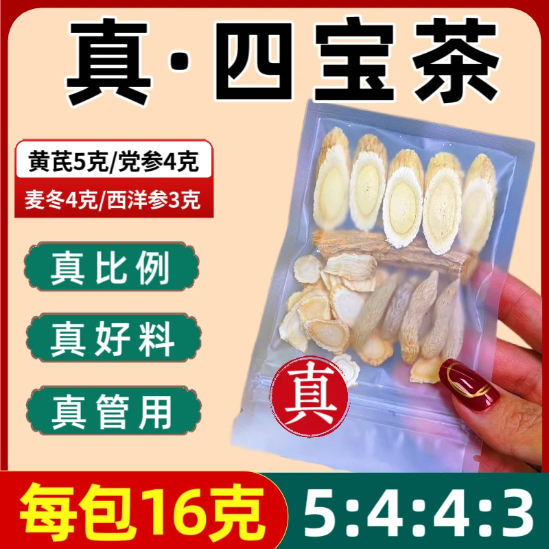 元气四宝茶西洋参麦冬黄芪党参泡水代茶饮男女养生茶10小包