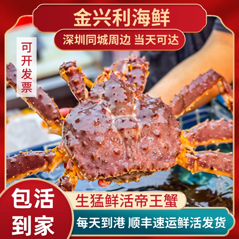 【包鲜包活到家】俄罗斯大帝王蟹网红蟹蓝蟹全国多仓活发深圳可闪送