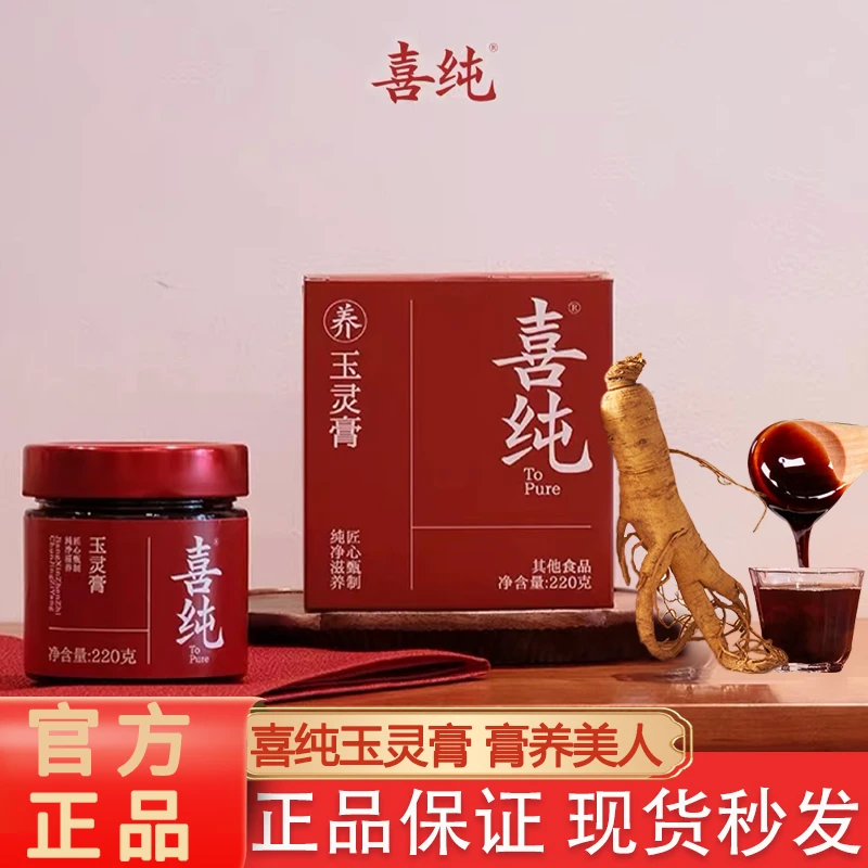 喜纯玉灵膏西洋参红糖姜枣阿胶桂圆气血双补膏古法蒸制女生营养膏