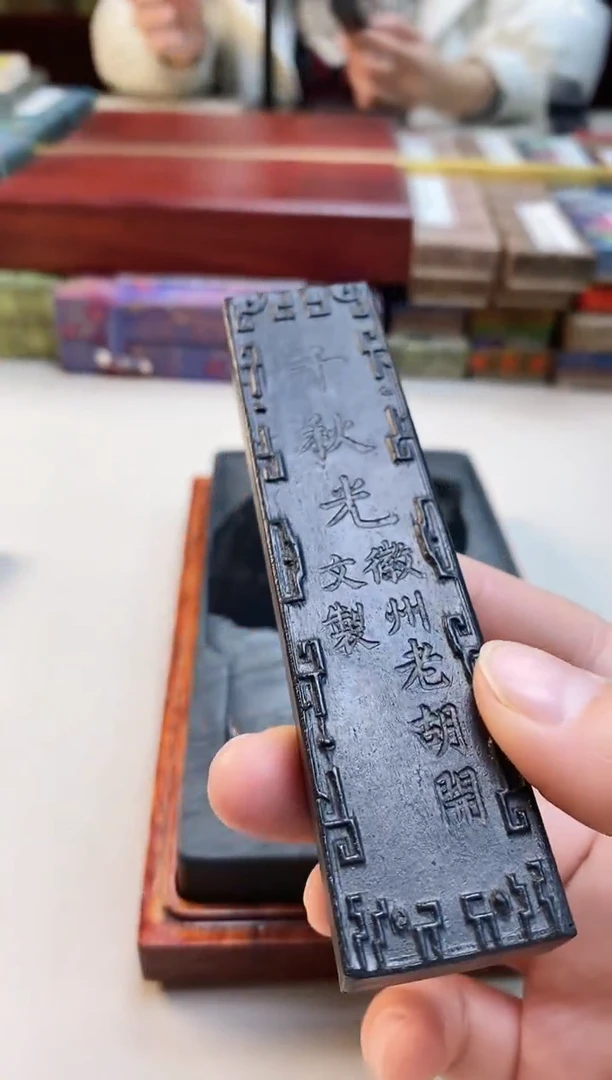 【闪购商品】微瑕 2锭2两千秋光无盒子墨块