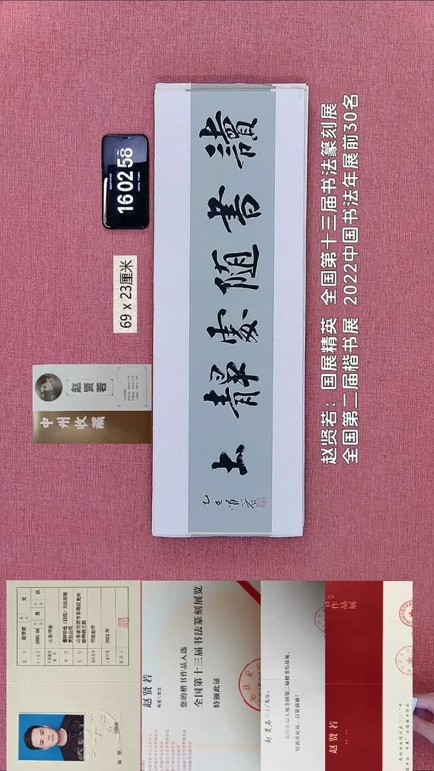 书法162    赵老师书法作品