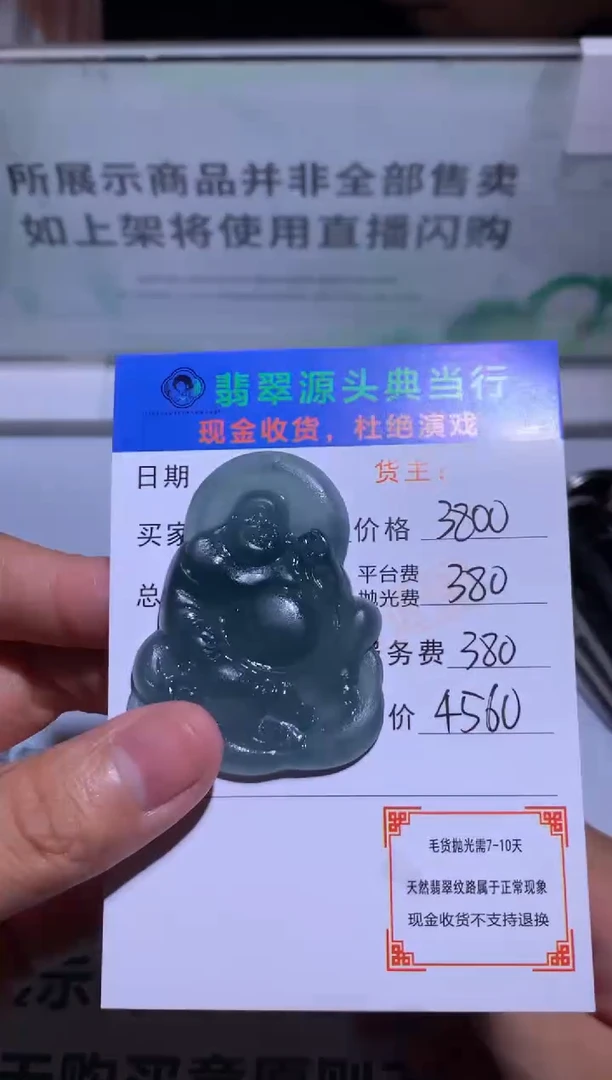 定制翡翠未镶嵌-毛货-不退不换-多样性发货-