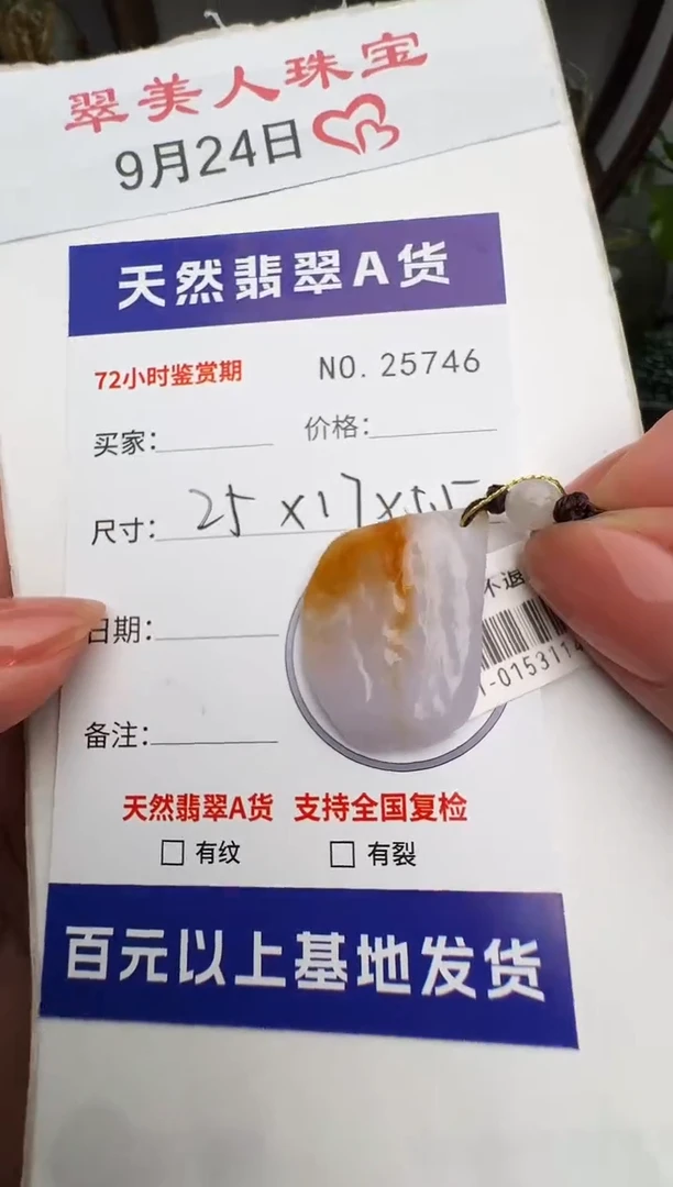 颈饰未镶嵌翡翠原石25746
