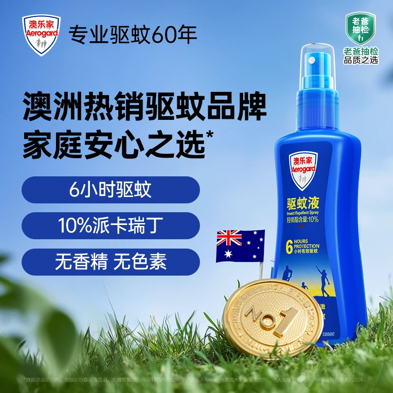 【全家可用】Aerogard澳乐家驱蚊喷雾派卡瑞丁长效驱蚊koc防蚊喷雾