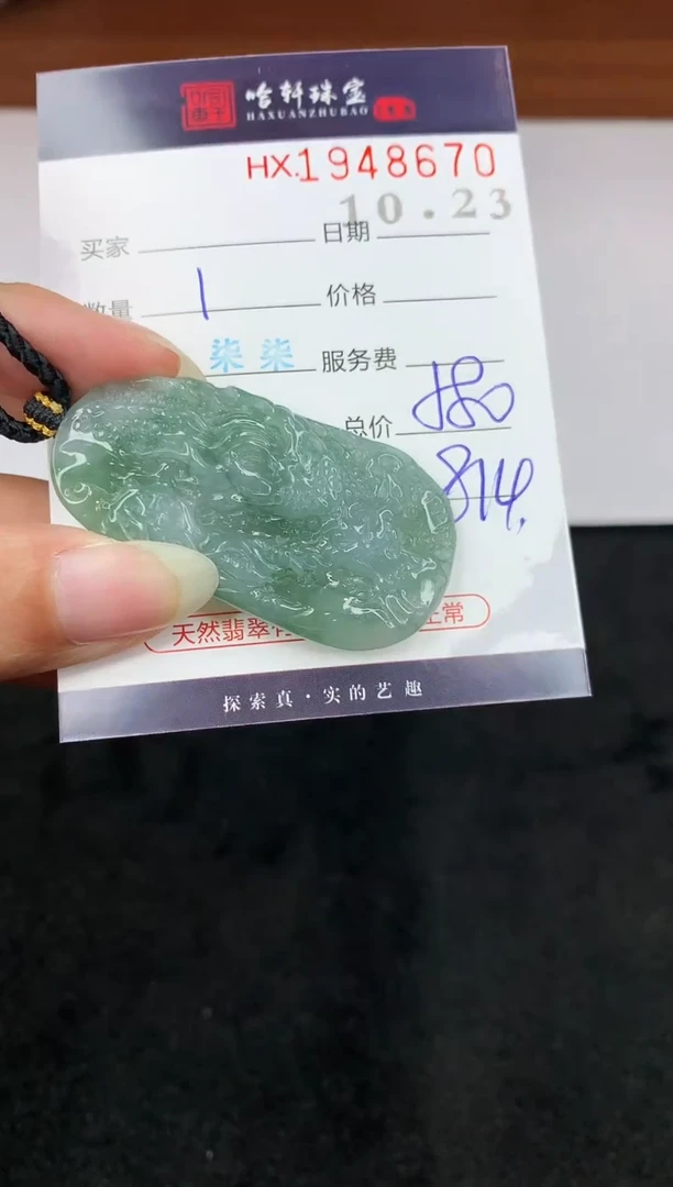 未镶嵌挂件翡翠哈轩 挂件1