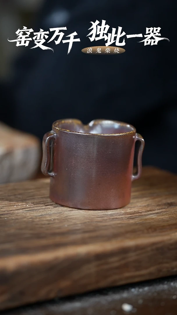 浪鬼柴烧皓**空龙窑系列 公道