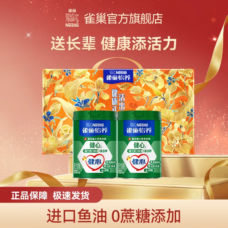 【雀巢官方旗舰店】怡养健心高钙健康中老年鱼油奶粉新老包装随机发