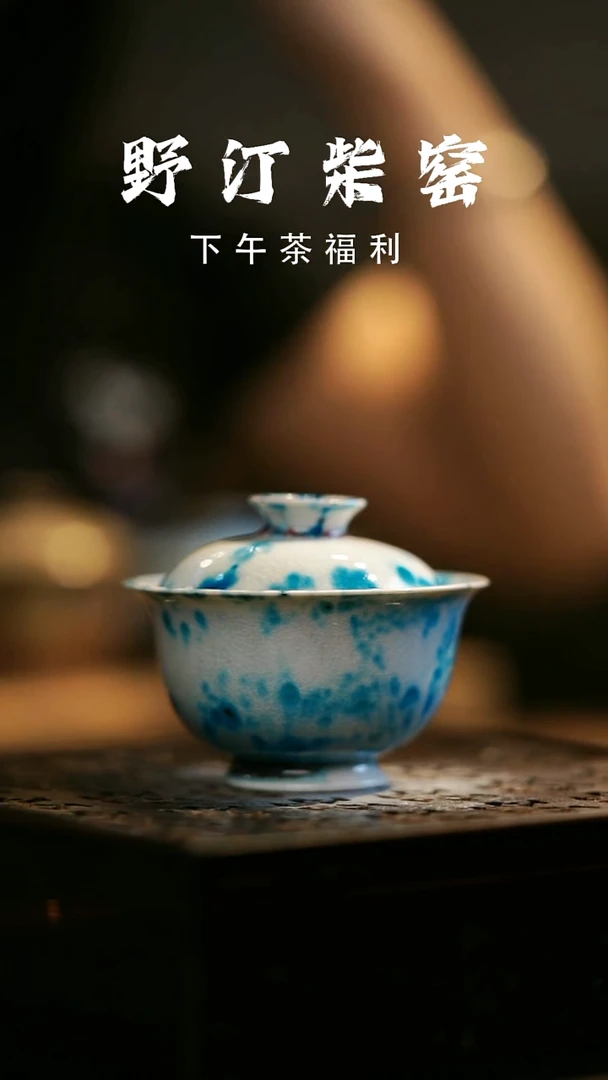 其他野汀柴窑手工手作@@YT413