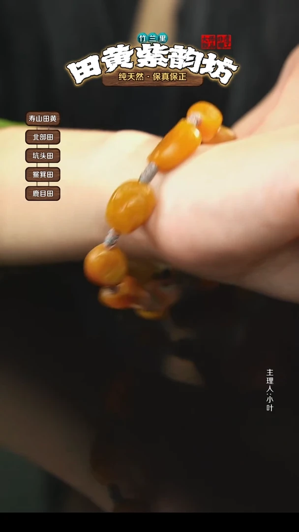 田黄石小*牛北部田黄手串