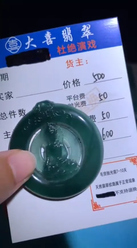 未镶嵌定制翡翠毛货-不退不换