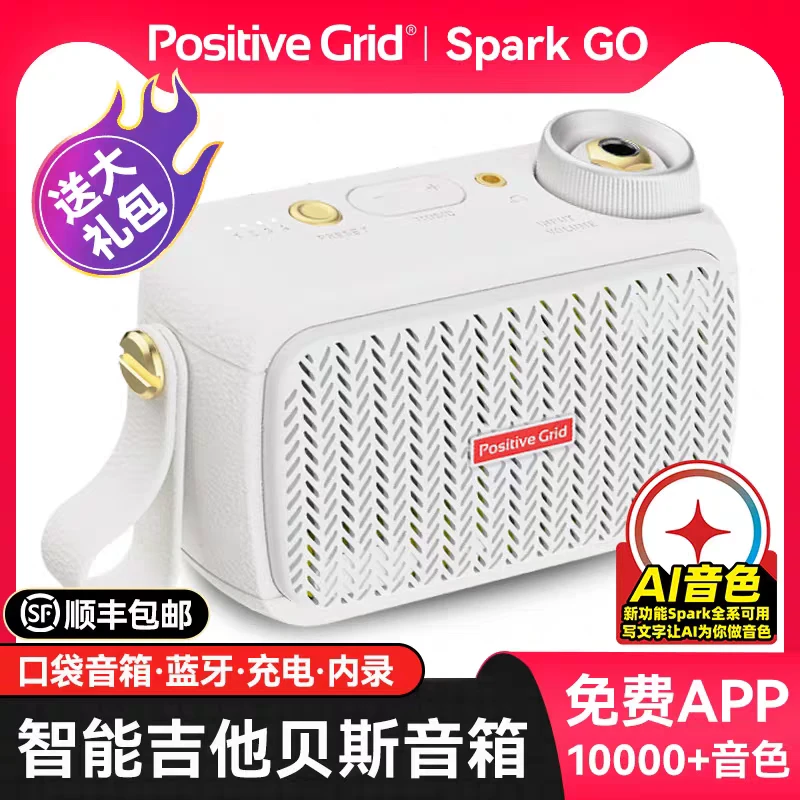 Positive Grid Spark go电吉他音箱蓝牙智能贝斯音响户外迷你便携