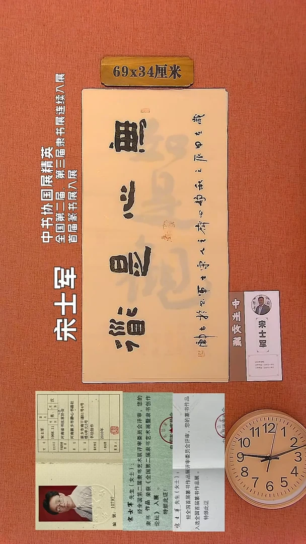 【闪购商品】书法192        宋士军书法作品