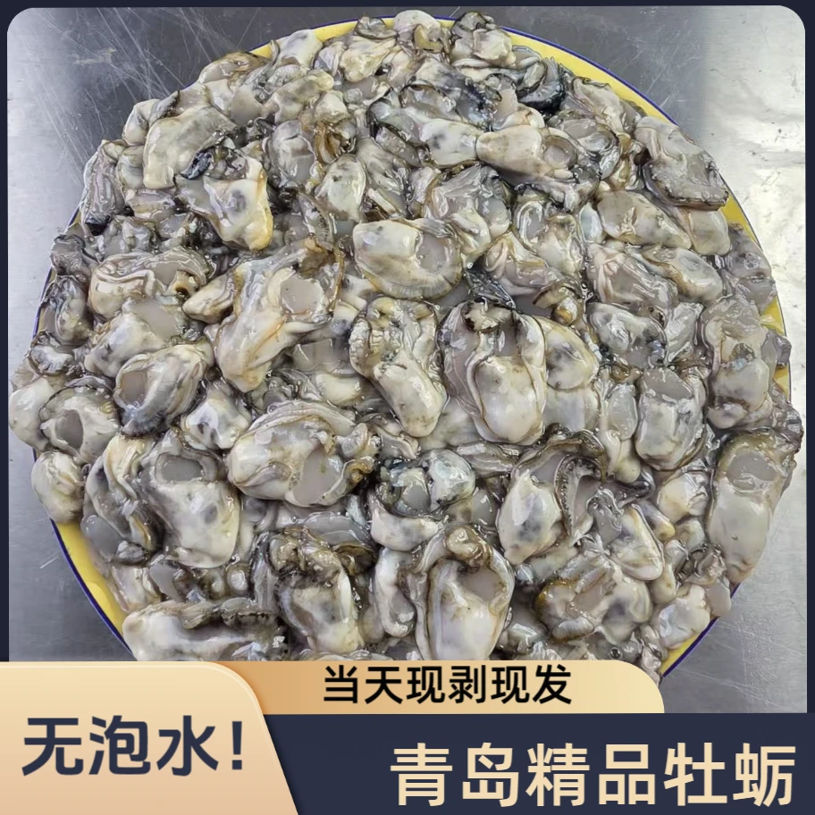 青岛鳌山新鲜海蛎子牡蛎生蚝精品肉1KG现开现发【京东包邮】