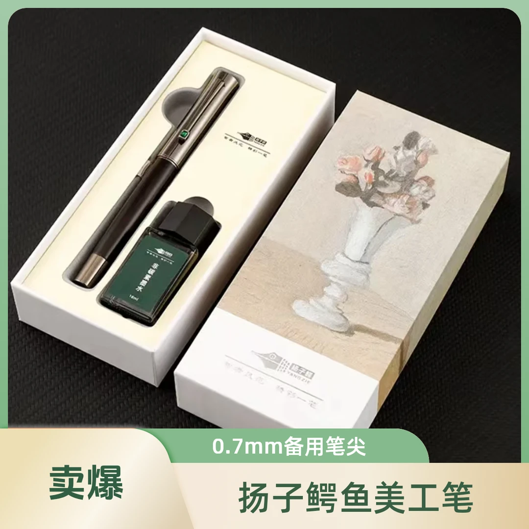 扬子鳄1893复古美工笔0.7（备用笔尖1墨水1手稿）
