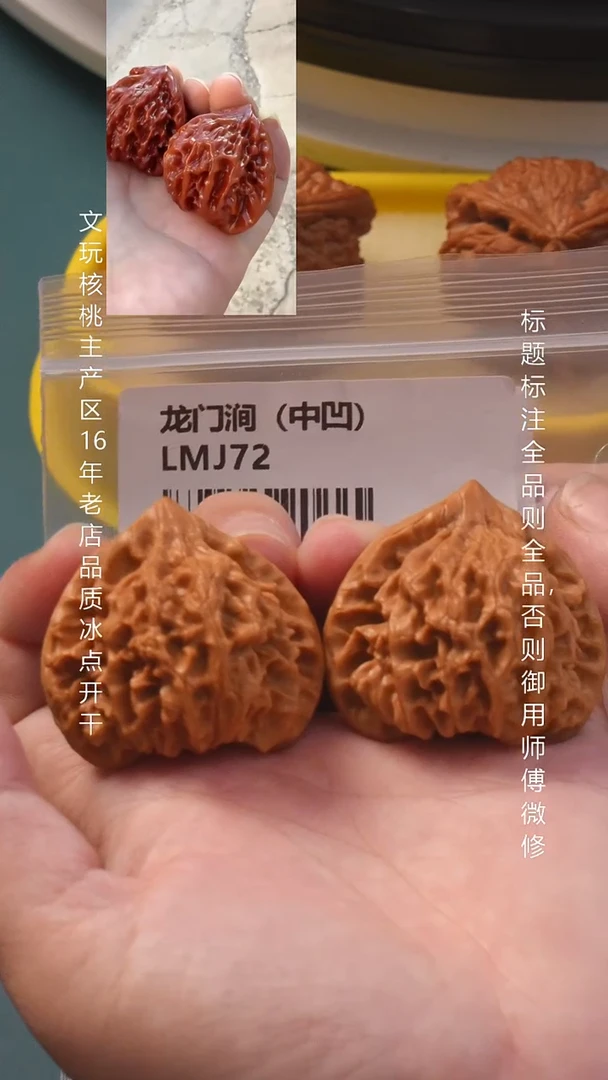 把件文玩核桃40龙门涧1号