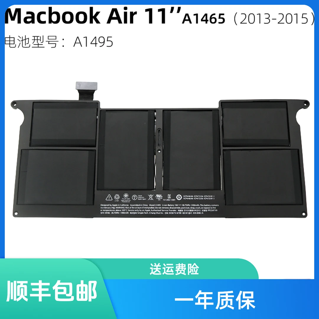 适用于 MacBook Air 11寸 A1465 2013-2015 A1495 笔记本电池