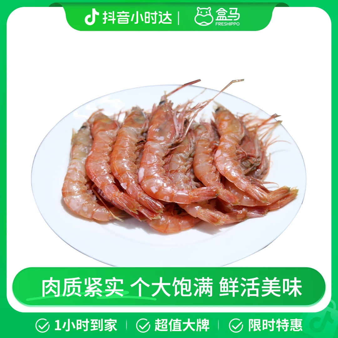 冰鲜 舟山红虾300g/盒