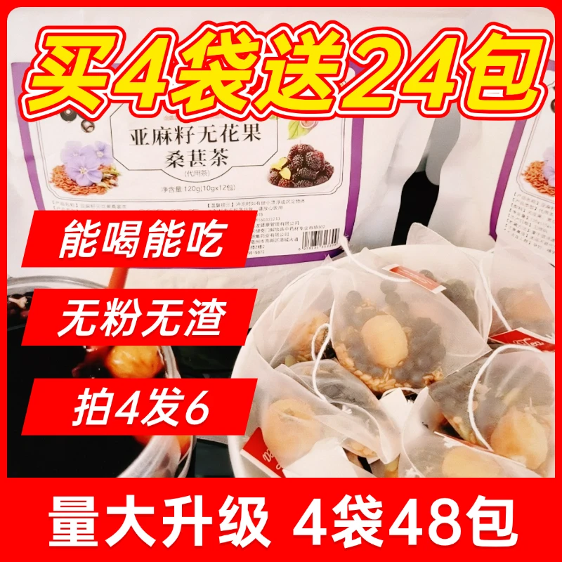 【亚麻籽桑葚茶】亚麻籽无花果桑葚茶饮枸杞精选种子即食滋养茶120g