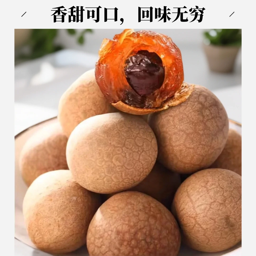常果鲜A级大果小核肉厚龙眼干莆田当季桂圆干新鲜可即食可炖汤