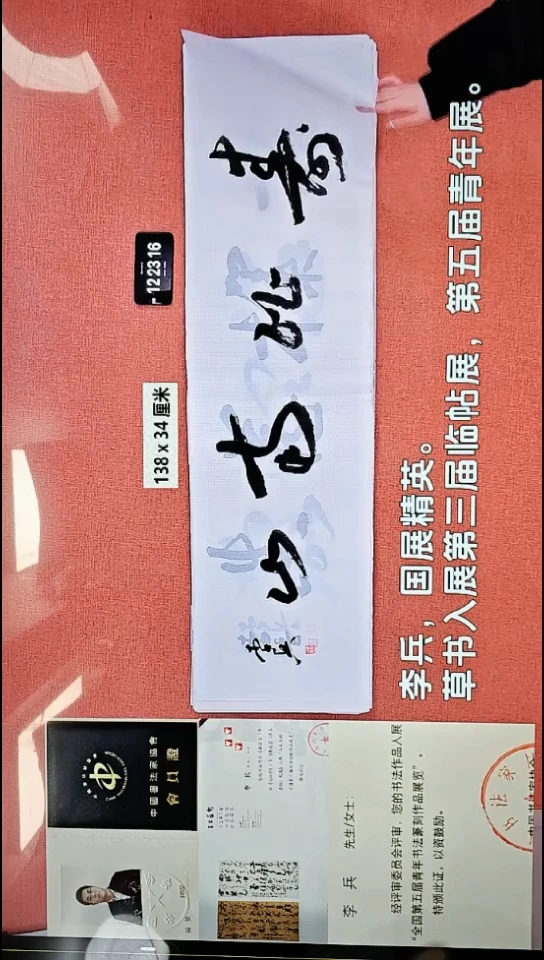 书法245    李老师书法作品