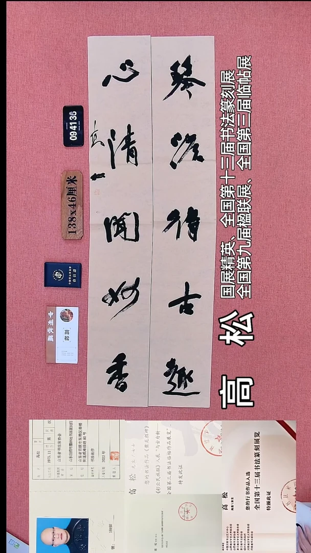书法125    高老师书法作品