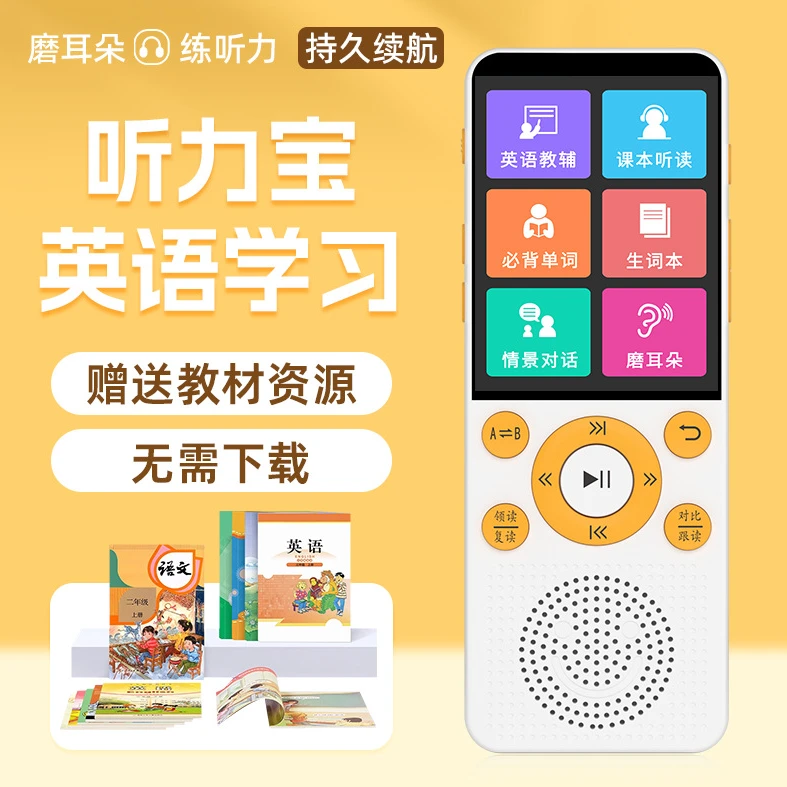 英语学习专用神器复读机英语口语英语听力学习机学习机儿童磨耳朵