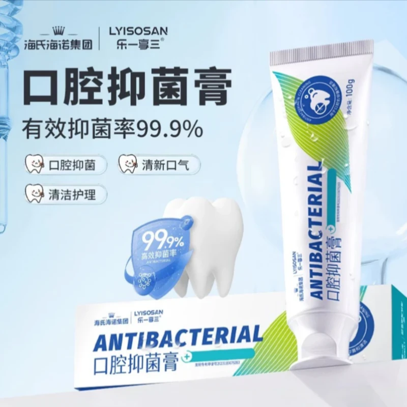 海氏海诺口腔抑菌膏成人清新口气正品护齿固齿牙膏温和护理