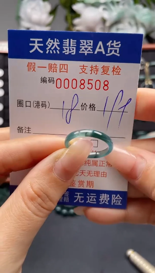 未镶嵌戒指翡翠18*8508