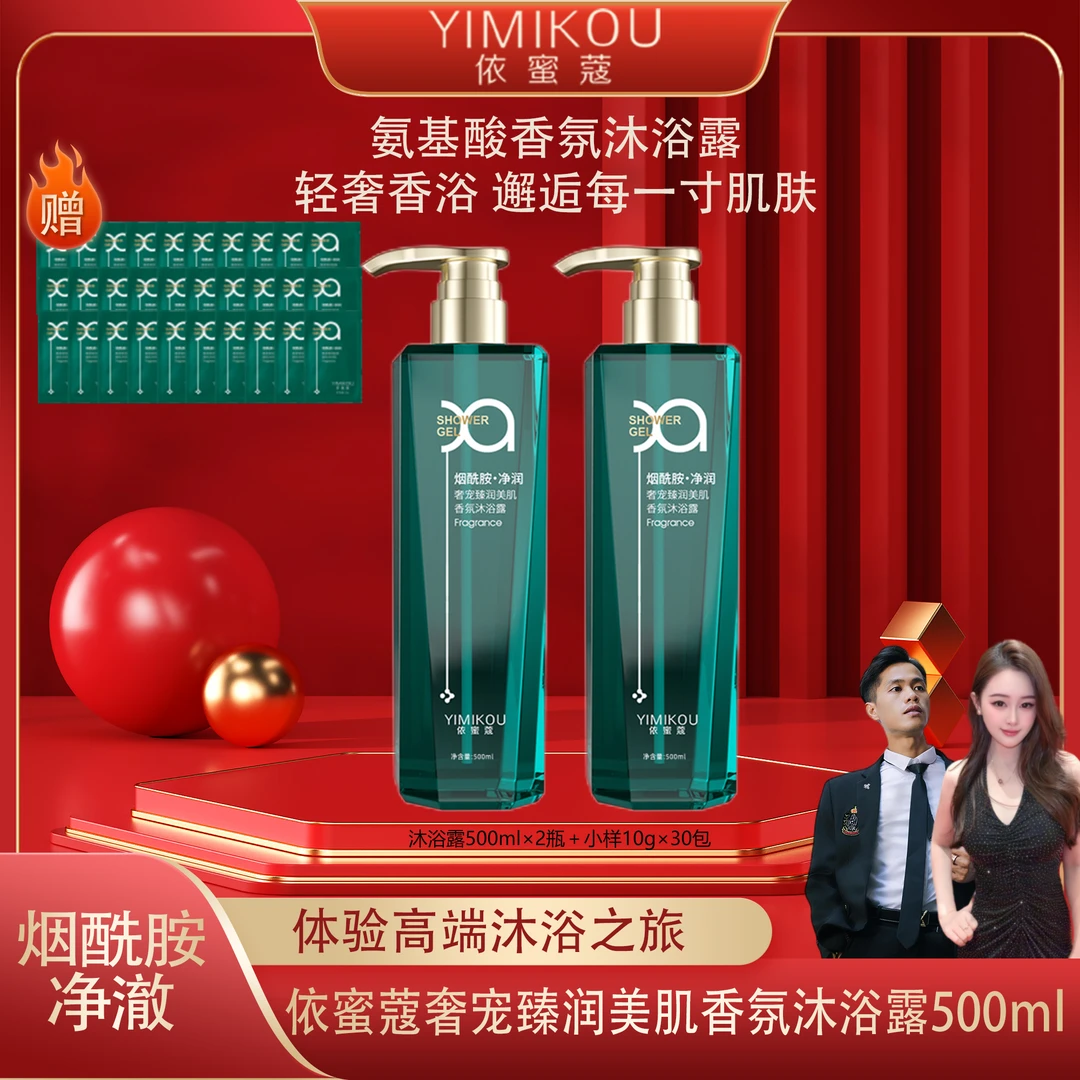 依蜜蔻奢宠臻润美肌香氛沐浴露 500ml【2+30】水润留香 焕亮细腻