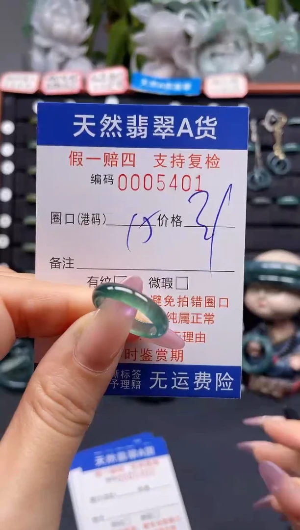 未镶嵌戒指翡翠15*5401