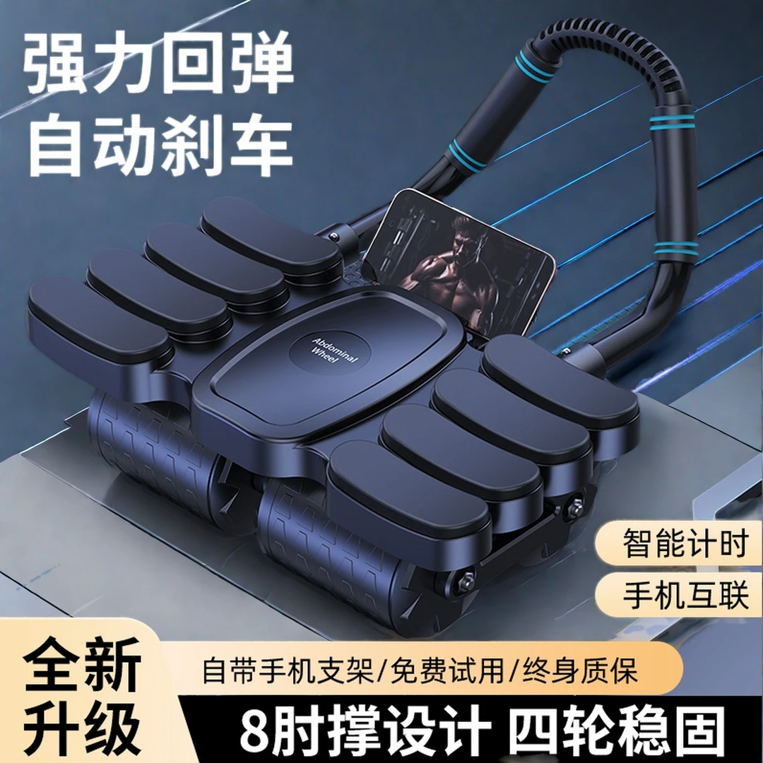 新款四轮健腹轮自动回弹练腹肌神器男女士家用练肚子运动健身器材