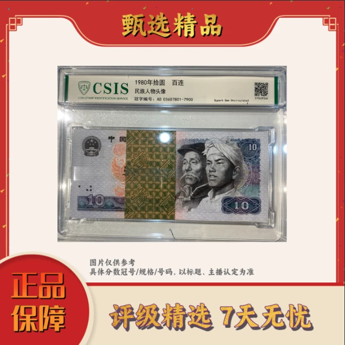 国评评级-四版币8010整刀无47规格