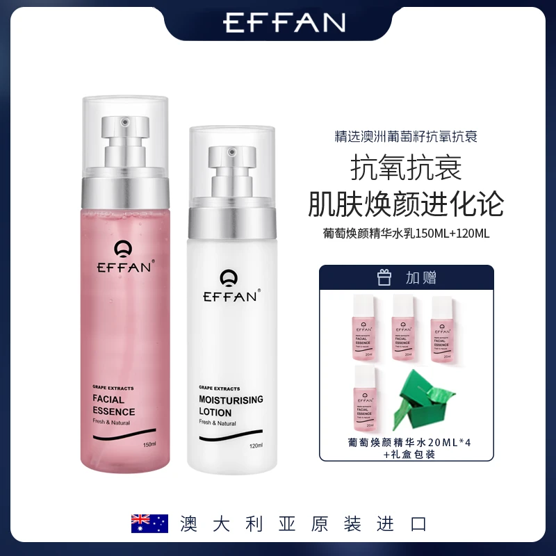 【点喵老师专属】澳洲原装进口EFFAN补水滋润保湿葡萄焕颜精华水乳
