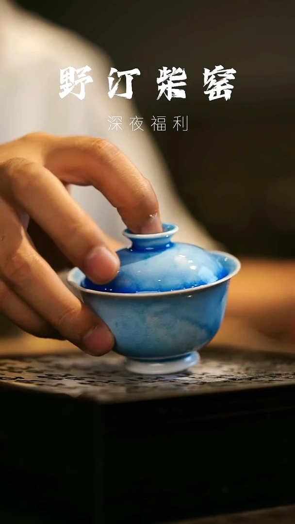 其他野汀柴窑手工手作@@YT38