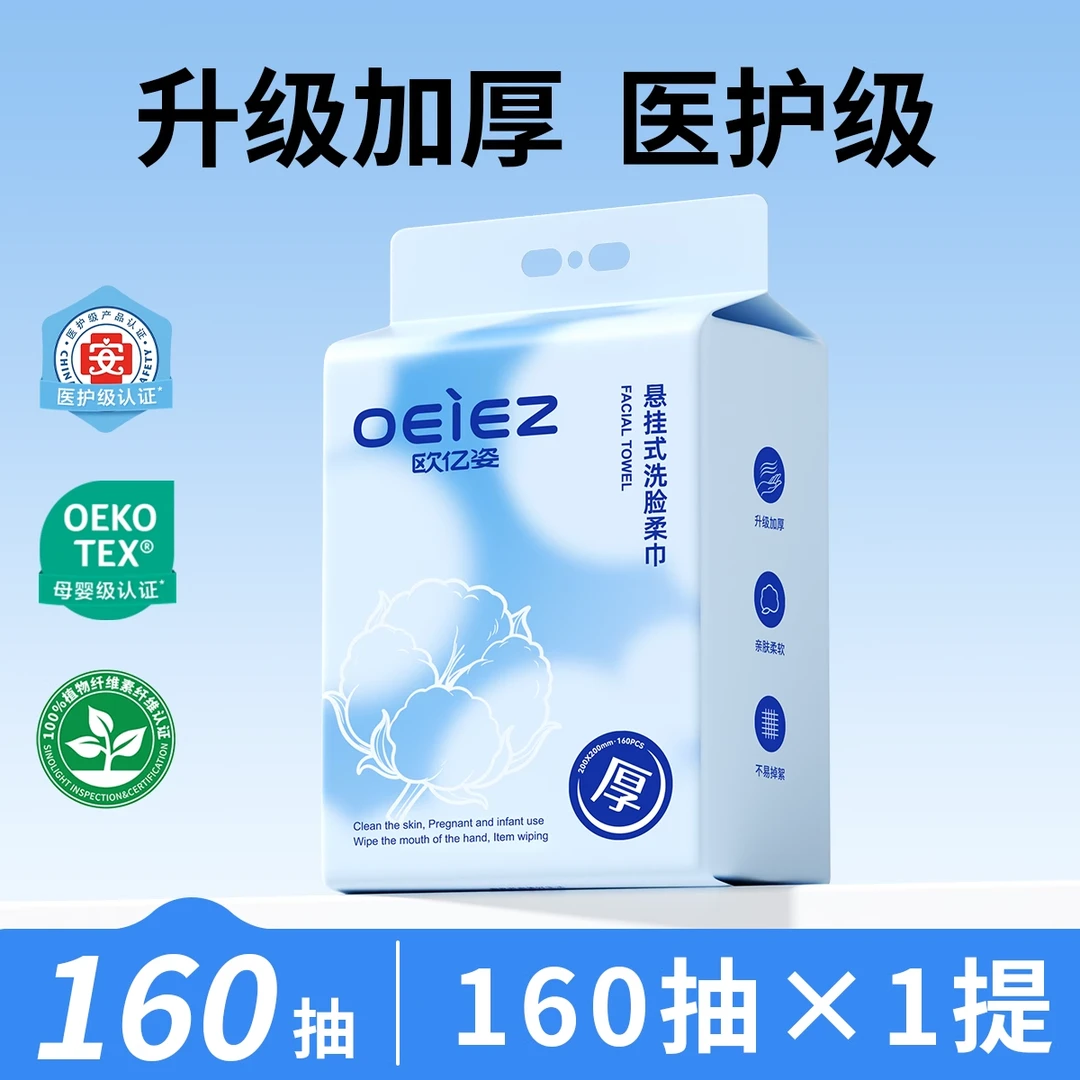 欧亿姿洗脸巾一次性悬挂式加厚棉柔巾EF纹干湿两用粘纤亲肤舒适